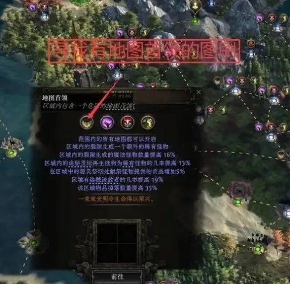 《流放之路2》降临终局玩法详解