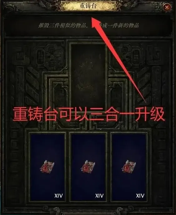 《流放之路2》降临终局玩法详解