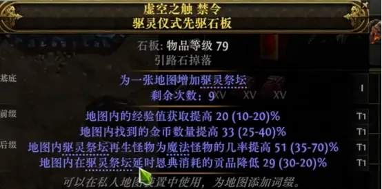 《流放之路降临》祭坛0消耗高收益打法