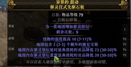 《流放之路降临》祭坛0消耗高收益打法