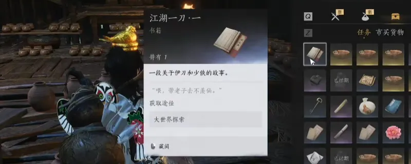 《燕云十六声》江湖一刀书籍位置详解