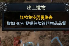 《流放之路奖励》0.4版本炸坟玩法详解