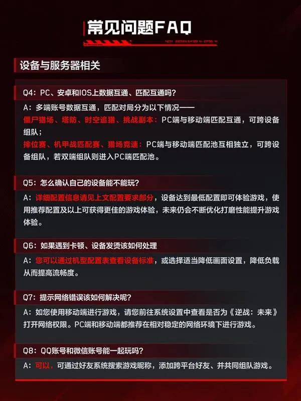 《逆战》未来开服