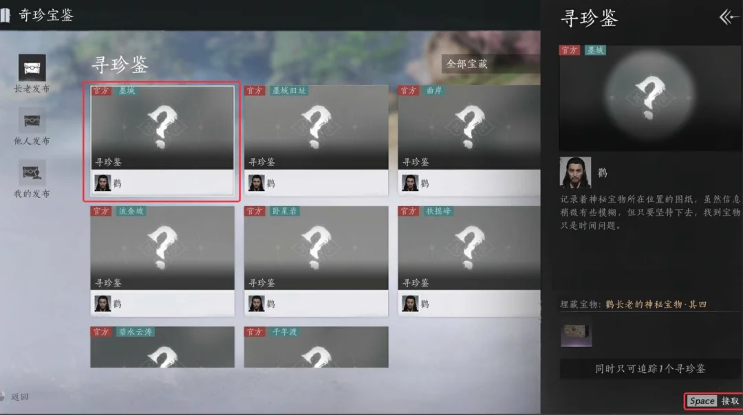 燕云十六声踏岳寻珍活动攻略