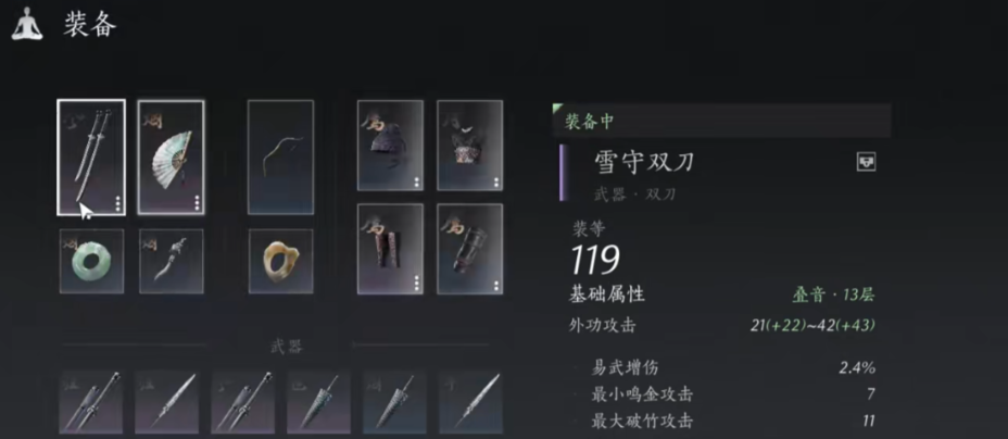 燕云十六声装备分解教学