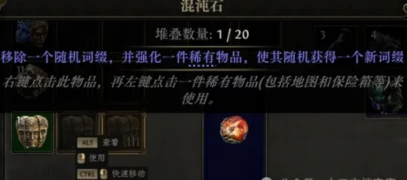 《流放之路2》通货系统详解