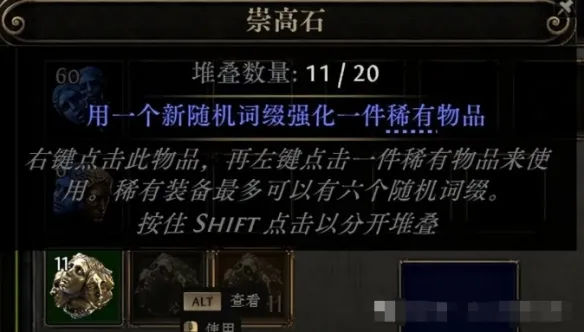 《流放之路2》通货系统详解