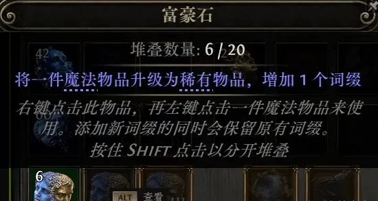 《流放之路2》通货系统详解
