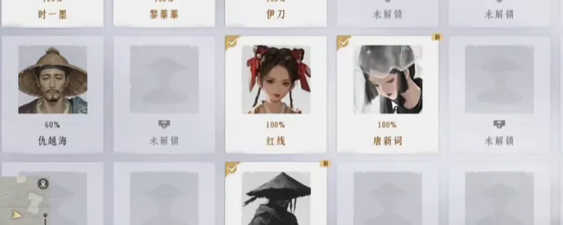 《燕云十六声》红线人物传完成度提升攻略