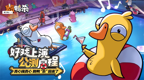 鹅鸭杀拉铃讲解（附游戏黑话说明）