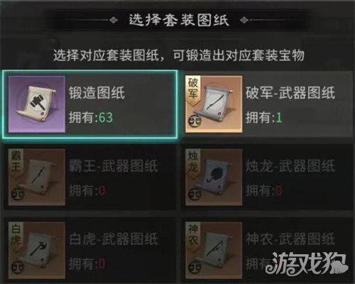三国天下归心锻造宝物功能是什么-锻造宝物功能介绍一览