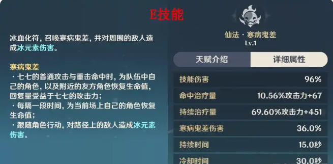 原神角色七七小僵尸 不单是奶妈还可以打反应