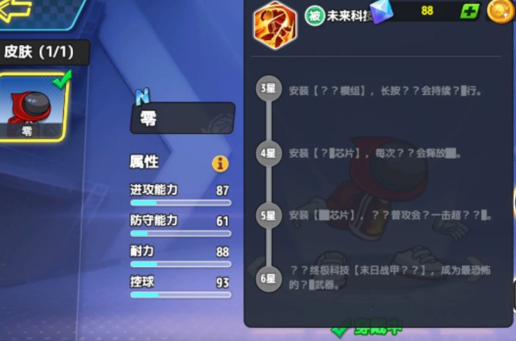 灌篮军团满级的零怎么培养 满级的零培养一览