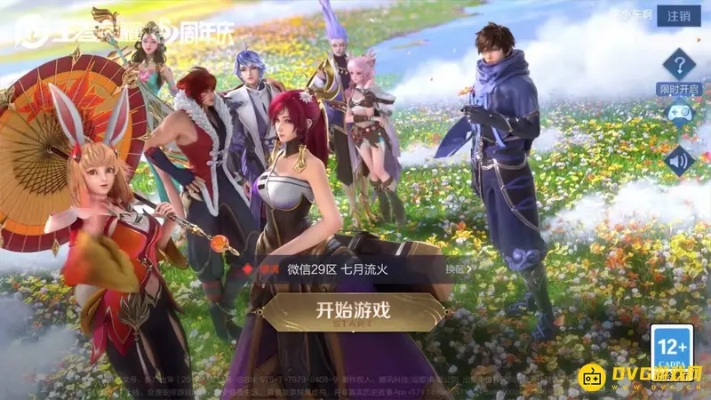 《王者荣耀》好友添加设置-如何允许别人加我好友