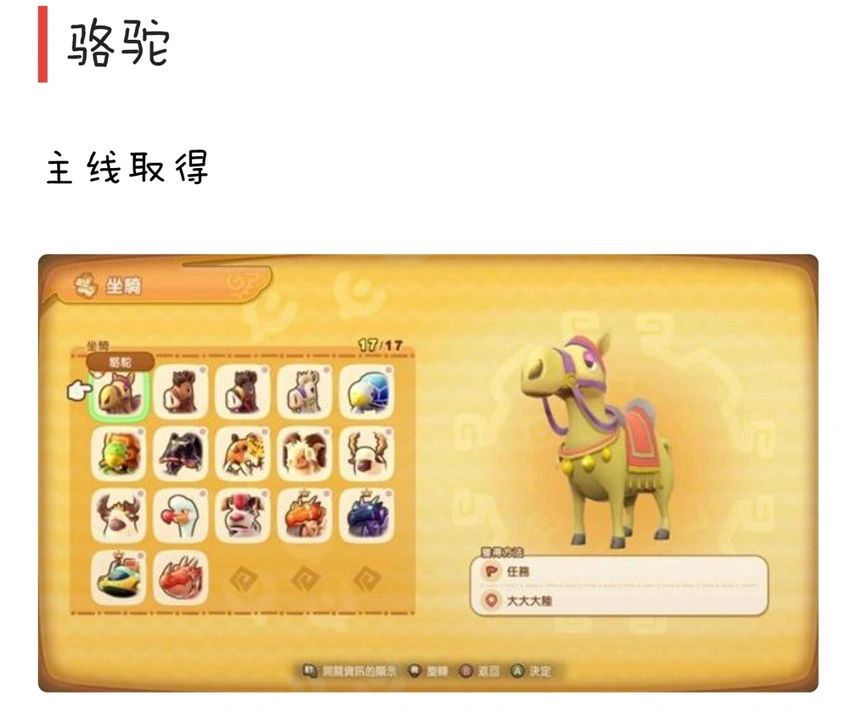 幻想生活i全坐骑获取方法途径内容