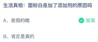 面粉白是因为加了添加剂吗