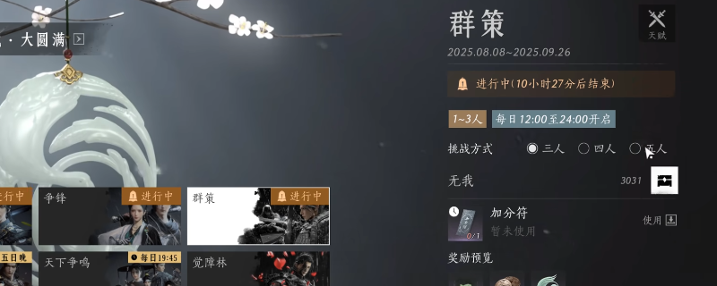 《燕云十六声》群策PVP混分攻略分享