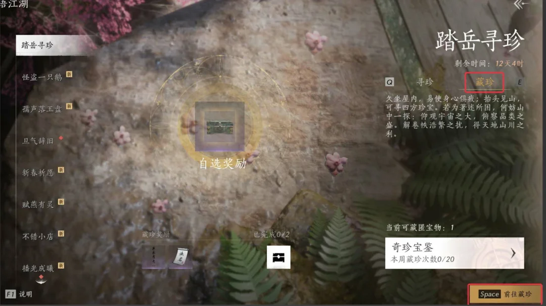 燕云十六声踏岳寻珍活动攻略