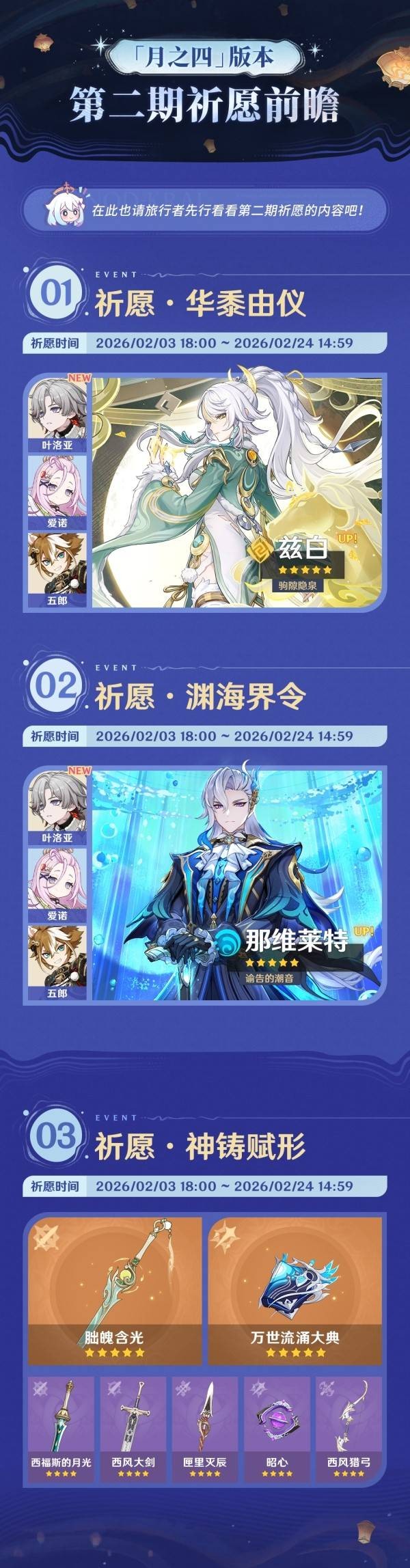 原神6.3版本下半期限定卡池分享