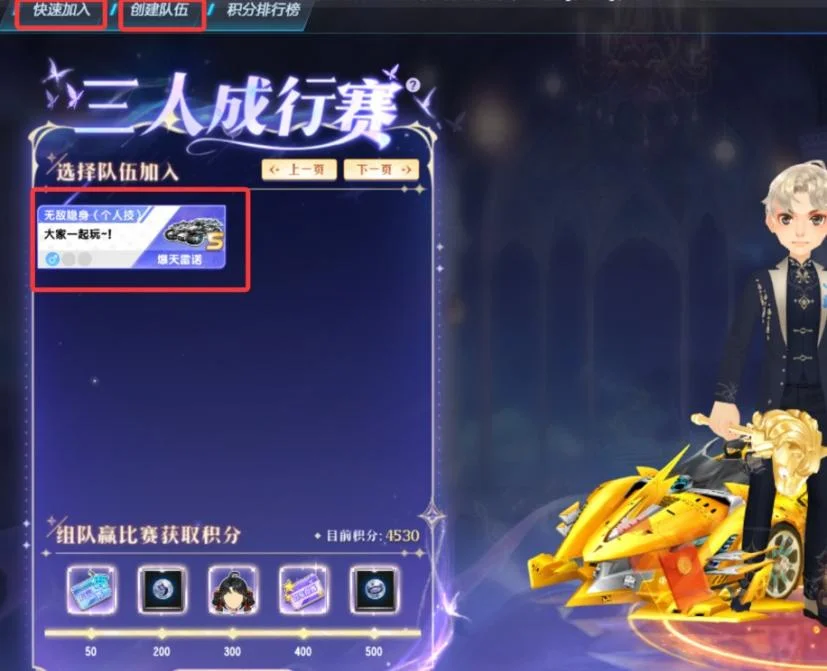 QQ飞车全新三人成行赛玩法详解