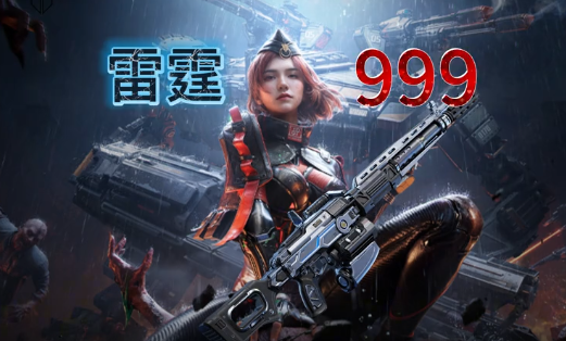 逆战未来雷霆999 霓虹涂鸦皮肤搭配指南与实战推荐