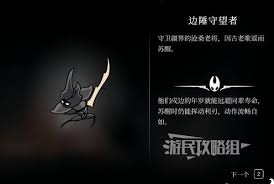 空洞骑士丝之歌边陲守望者怎么打