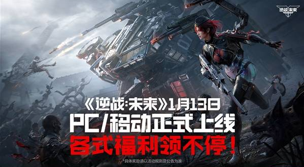 逆战未来开服活动攻略 逆战未来开服福利全汇总