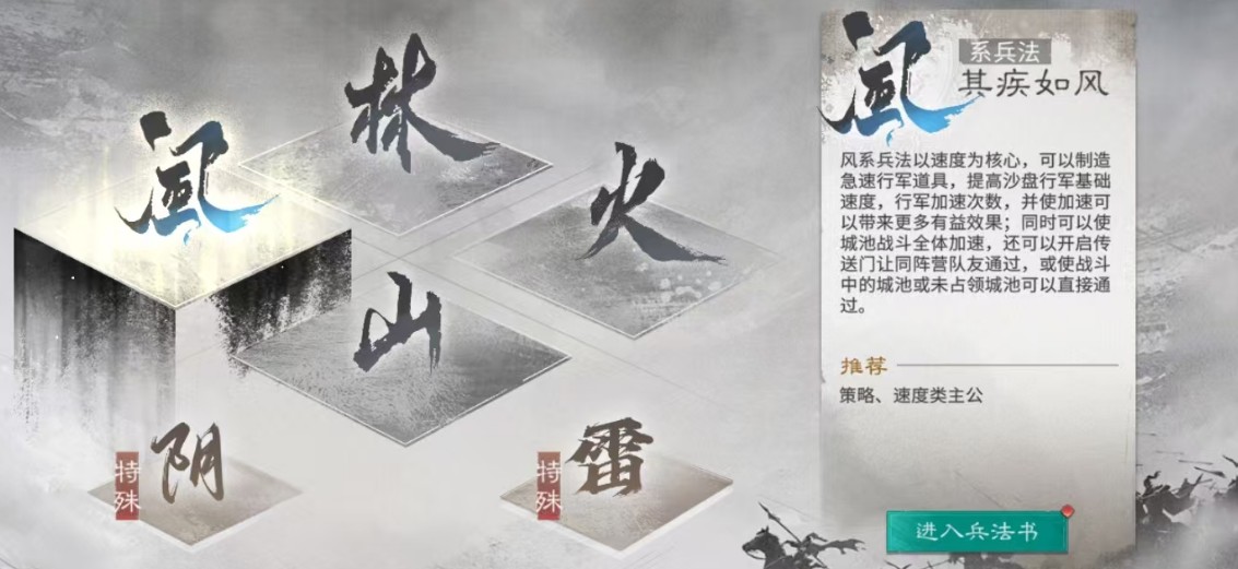 三国天下归心风火山林怎么选 风火山林选择推荐及玩法详细介绍