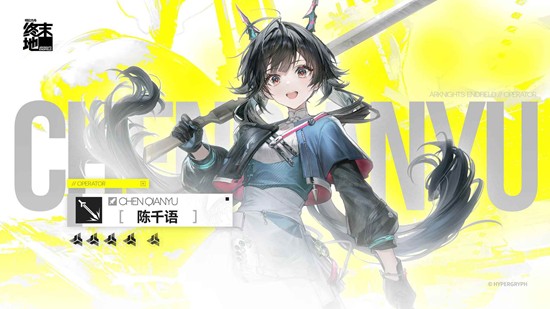 明日方舟终末地陈千语强度怎么样 终末地陈千语介绍