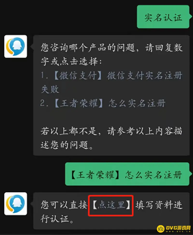 《王者荣耀》实名认证信息查询方法