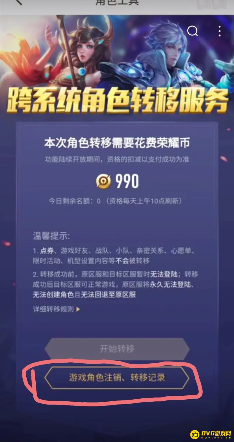 《王者荣耀》转区进度查看指南