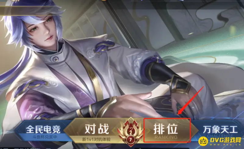 《王者荣耀》星级升级规则详解