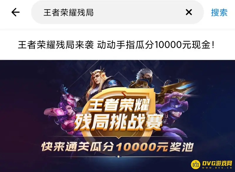 《王者荣耀》残局体验