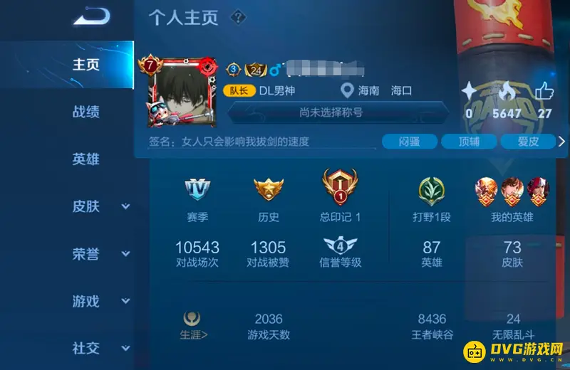 《王者荣耀》个人主页数字含义解析