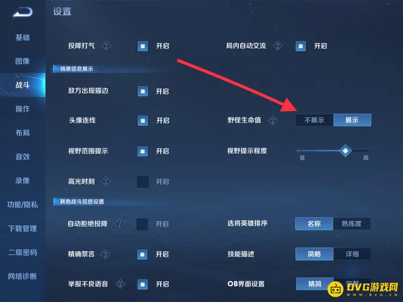 《王者荣耀》野怪血量显示开启方法详解