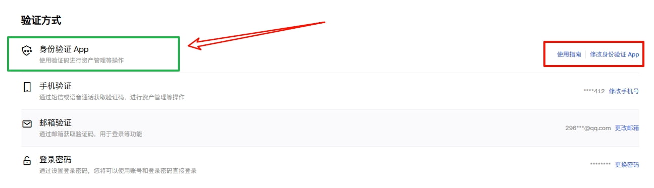 验证方式设置完成
