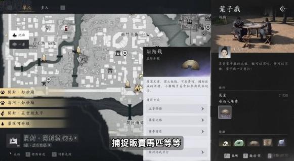 燕云十六声短陌钱获取方法