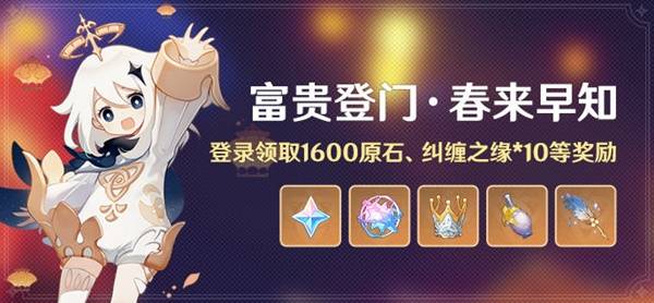 原神富贵登门活动介绍