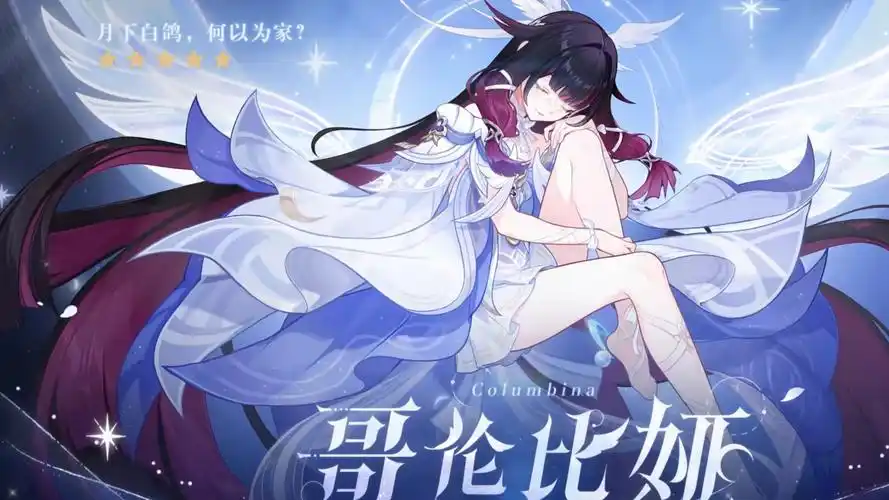 原神少女哥伦比娅天赋技能介绍