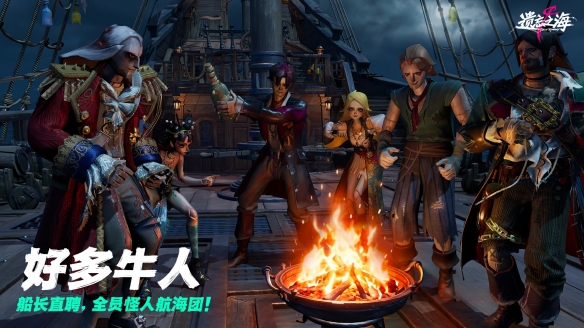 遗忘之海流浪号测试招募介绍