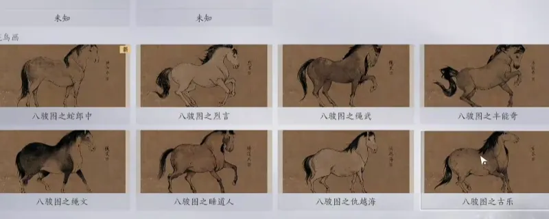 《燕云十六声》八骏图获取攻略
