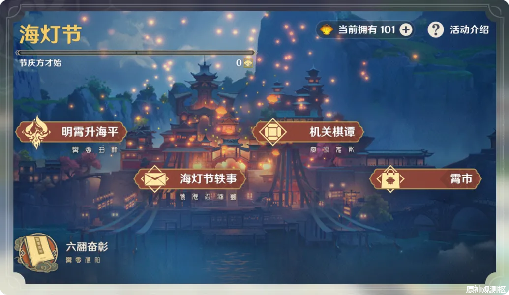 原神海灯节福利汇总