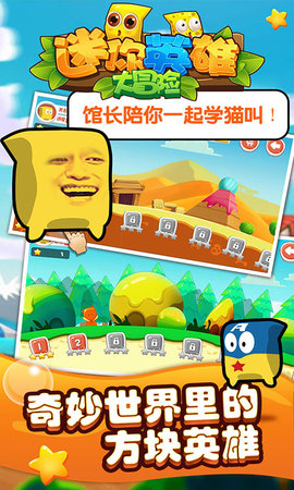 迷你英雄大冒险 1