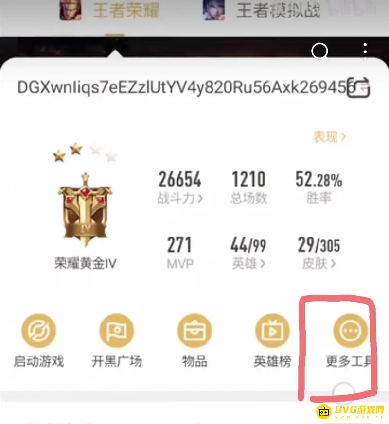 《王者荣耀》转区进度怎么查看-转区流程及注意事项