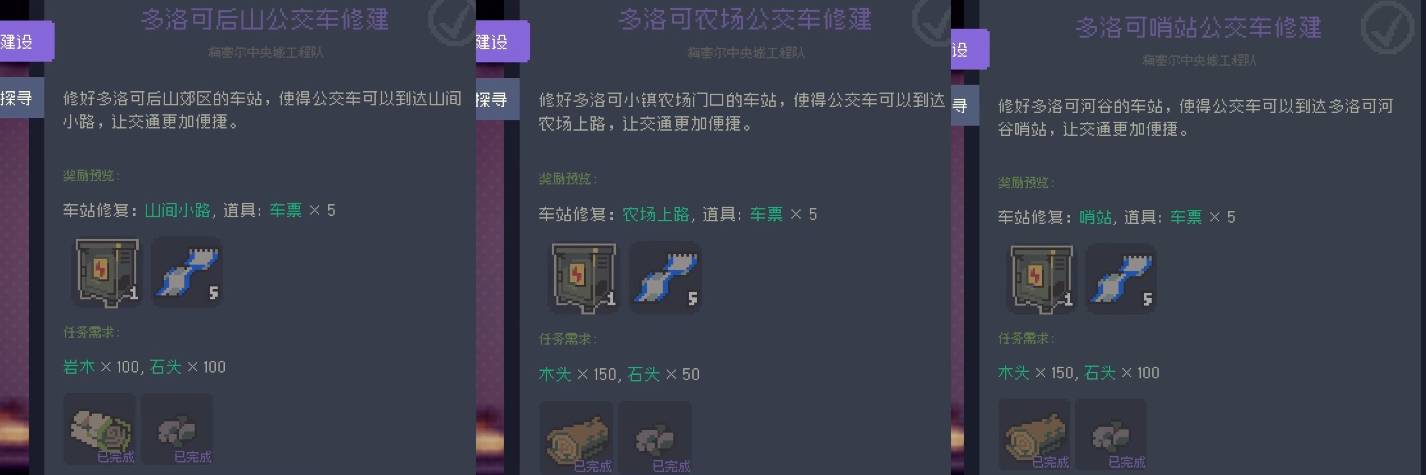 多洛可小镇修复商埠任务完成流程步骤