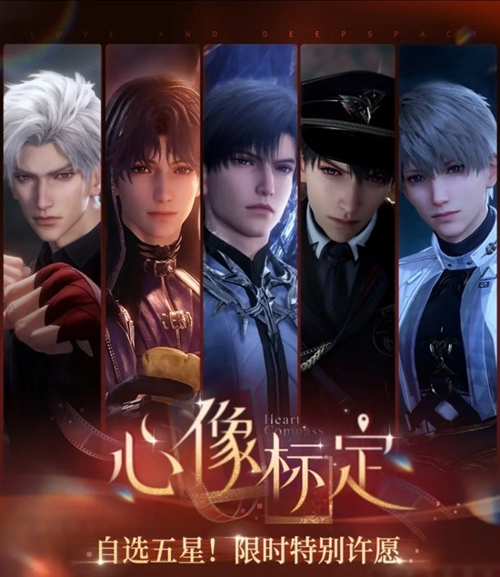 恋与深空心像标定五星自选攻略 自选池抽什么抽卡建议