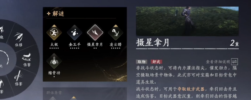 《燕云十六声》摄星拿月奇术使用技巧分享