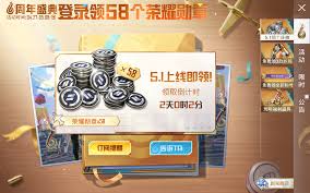 和平精英周年限定奖励是什么