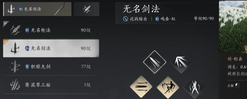 《燕云十六声》无名剑法零基础教学分享