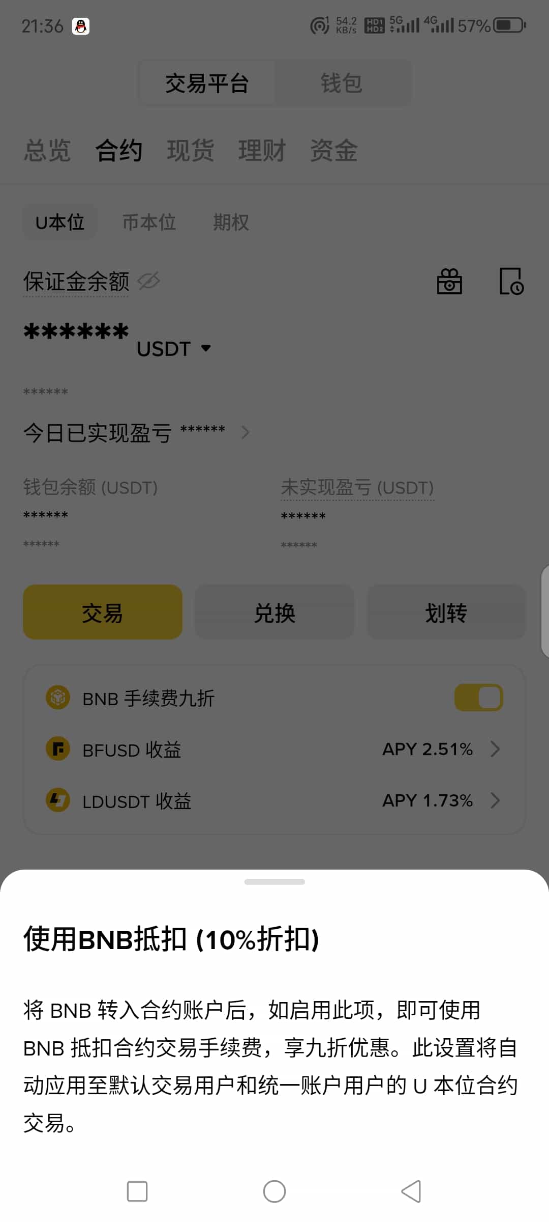 使用BNB节省手续费